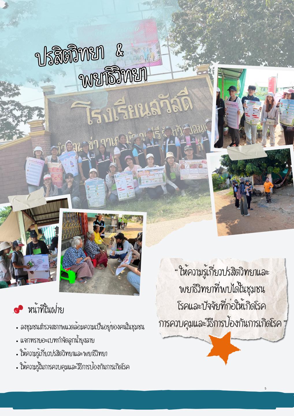 ฝ่ายปรสิตวิทยา & พยาธิวิทยา